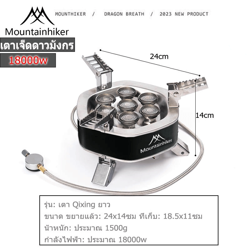 เตา 5 หัว MOUNTAINHIKER